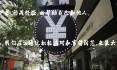 baiotiTP钱包钱被吞怎么办？