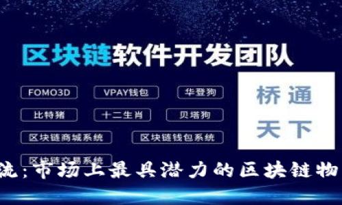 2023年潮流：市场上最具潜力的区块链物流贸易公司