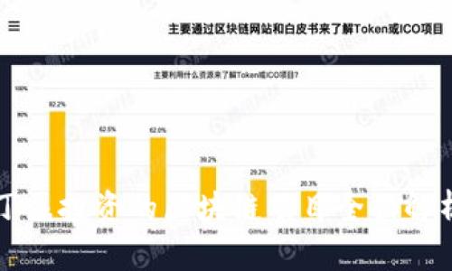 丁磊投资的区块链项目全面解析