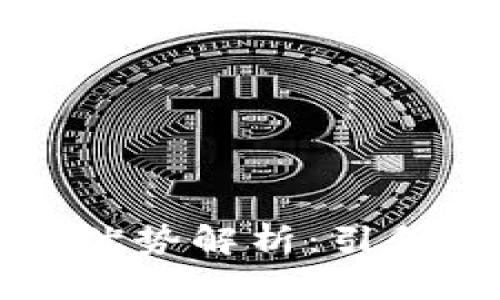 前沿区块链技术的优势解析：引领数字经济的新未来