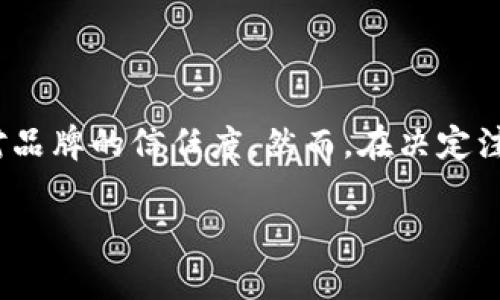 区块链工作室起名指导与灵感

区块链,工作室名字,创意起名,技术团队/guanjianci

### 内容主体大纲

1. 引言
   - 区块链的兴起背景
   - 工作室的重要性

2. 区块链工作室起名原则
   - 
   - 创新性和科技感
   - 与区块链相关的

3. 经典区块链工作室名字示例
   - 通过分析成功案例总结起名规则
   - 不同风格名字的分类

4. 如何为区块链工作室创造一个独特名字
   - 脑风暴技巧
   - 结合团队特点和工作愿景

5. 区块链工作室名字的建议
   - 关键词选择
   - 名字在搜索引擎中的表现

6. 总结
   - 区块链工作室起名的重要性
   - 鼓励创业者大胆创新

### 引言

随着科技的迅猛发展，区块链技术逐渐成为各行业的热门话题。相应地，越来越多的创业者和技术团队成立了区块链工作室，以推动这个技术的进一步应用和发展。一个好的工作室名字不仅能够突出团队的特点，还能在竞争激烈的市场中脱颖而出，因此，为工作室起一个合适的名字是至关重要的。

### 区块链工作室起名原则

在给区块链工作室起名时，有几个原则需要遵循。首先，名字应该，这样容易被记住。其次，名字需要具有创新性和科技感，以反映出区块链技术的前沿特点。最后，名字可以与区块链相关的概念或术语产生，以激发客户对工作的兴趣。

### 经典区块链工作室名字示例

为了帮助创业者更好地理解如何为自己的工作室命名，我们列举了一些经典的区块链工作室名字，并对其成功之处进行了分析。这些名字大多简洁且容易发音，同时又能传达出与区块链技术相关的意义。

### 如何为区块链工作室创造一个独特名字

创造一个独特的名字需要一定的创造力和想象力。在这个部分，我们将介绍一些有效的脑风暴技巧，帮助创业者结合团队的特点和愿景，创造出符合他们期望的名字。

### 区块链工作室名字的建议

一个好的名字还需要考虑到的问题，以便在网络搜索中获得更好的排名。我们将讨论如何选择关键词，以及如何在名字中融入这些关键词，以提高在搜索引擎中的表现。

### 总结

区块链工作室的名字不仅代表了工作室的形象，也是吸引客户的重要工具。在为了区块链工作室起名的过程中，创业者应该大胆创新，遵循上述的原则和建议，以确保能够打造一个既有吸引力又具有市场竞争力的名字。

### 常见问题

1. 什么样的名字适合区块链工作室？
   
   什么样的名字适合区块链工作室？
   在选择工作室名字时，除了考虑风格和含义外，还需关注名字的简洁性和易记性。好的名字往往能够在第一时间吸引潜在客户，并让他们对工作室产生兴趣。同时，区块链技术本身就具有创新性，名字也应该反映出这种特征。
   一些成功的区块链工作室名字往往将“区块链”和“创新”结合起来，比如“链动科技”、“链心工作室”等。这种名字既能明确指向行业，又不失创意。此外，也可以考虑使用一些与区块链相关的术语，如“节点”、“协议”等，增加专业性。

2. 如何评估一个名字的好坏？

   如何评估一个名字的好坏？
   在评估一个名字时，可以从多个角度进行分析。首先，可以考虑名字的可读性和发音是否流畅。一个容易发音的名字更容易被记住。其次，可以检查名字是否与区块链行业相关，确保客户在听到名字时能够到区块链及其技术。另外，使用网络工具或者通过调查问卷收集潜在客户的反馈，也可以为名字的选择提供实质依据。

3. 如何与团队成员共同创造名字？

   如何与团队成员共同创造名字？
   创意过程并不必须是孤立的，而是可以通过与团队成员的讨论来激发灵感。组织一次头脑风暴会议是一个好的开始，让每个人都可以分享自己的想法和灵感。在会议中，可以使用一些创意方法，比如随机字词、分组讨论等，促进团队的参与。同时，确保大家在会议中感到舒适和开放，才能创造出更多不同的名字。最后，大家可以对提出的名字进行投票，找到最符合大家期待的名字。

4. 对于非英语国家的工作室，命名应注意些什么？

   对于非英语国家的工作室，命名应注意些什么？
   在非英语国家起名时，最重要的一点是要考虑文化和语言的适应性。确保所选名字在当地语言中没有负面意义，或者不同的文化背景下会引起误解。同时，可以结合本地文化或历史，创造一个既能体现区块链业务特点又易于接受的本土化名字。此外，也可以尝试使用双语命名，既有国际化的观感，又能贴近本地市场。

5. 品牌名和域名要一致吗？

   品牌名和域名要一致吗？
   品牌名和域名的统一性对提升品牌知名度非常重要。一个与品牌名一致的域名可以减少用户在搜索时的迷惑，有助于用户在品牌和产品之间建立清晰的关联。因此，最好在选择名字时同时考虑可用的域名。这不仅有助于，还能提升品牌的整体形象。如果所选名字的域名已经被注册，可以考虑在名字中加入一些标识性元素，比如“Tech”、“HQ”等，创造一个独一无二的域名。

6. 名字是否需要注册商标？

   名字是否需要注册商标？
   注册商标是保护品牌的重要措施之一，尤其是在竞争激烈的市场中。一个独特而具有识别度的名字在商标注册后，可以有效防止他人抄袭。同时，注册商标还可以增强用户对品牌的信任度。然而，在决定注册商标之前，需要确保所选名字没有侵犯他人的商标权，避免潜在的法律问题。因此，在完成命名的过程后，建议咨询专业的法律顾问，以确认注册的可行性。

以上就是对区块链工作室命名的一些思考和指导。希望对创业者在这一领域有所帮助。