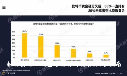 如何使用TP钱包进行薄饼交易：新手指南