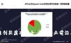 全球区块链创新奖项大全