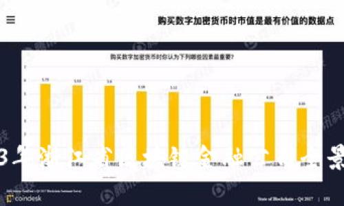 2023年浙江省区块链金融公司全景分析