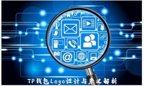
TP钱包Logo设计与意义解析