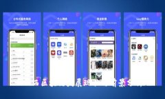 山西区块链发展现状与前