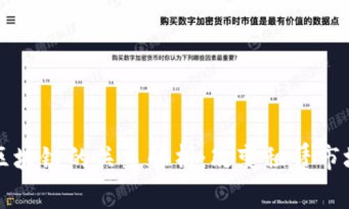 租房与区块链的关系解析：改变租赁市场的未来