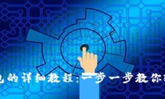 抹茶提币到TP钱包的详细教