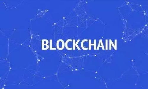 

区块链金融机构的现状与未来发展趋势
