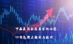 下面是符合您要求的内容