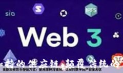   区块链加持的供应链：颠