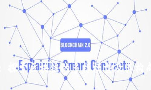 : 探索区块链的多样模型及其构成