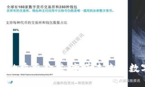 区块链的重要价值：变革未来的数字经济