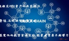   深入了解TP钱包FFC资产：