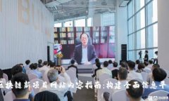 区块链新项目网站内容指