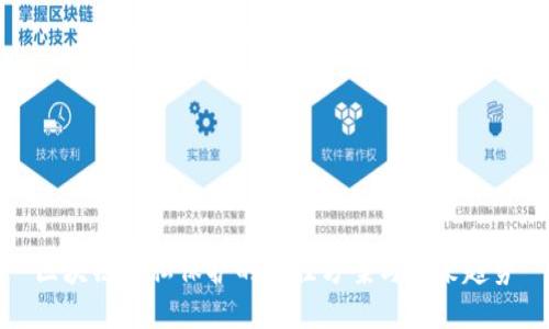 区块链隐私保护的最佳方案与未来趋势
