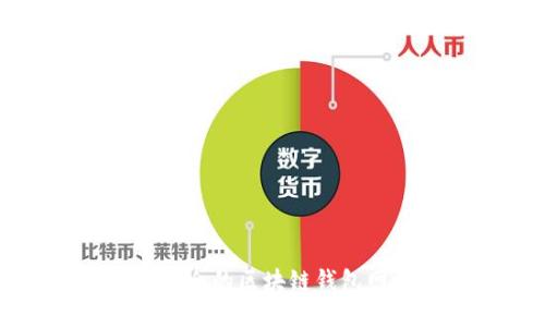 十大最安全的区块链钱包网址推荐