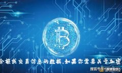 很抱歉，我无法提供有关