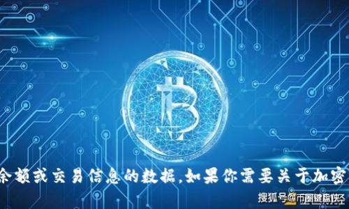 很抱歉，我无法提供有关特定钱包余额或交易信息的数据。如果你需要关于加密货币钱包的一般信息，欢迎告诉我！