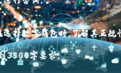 biatiU钱包：了解U钱包的正