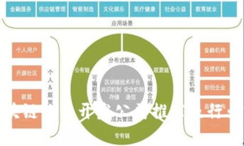 : 德州区块链软件开发公司推荐及行业前景分析