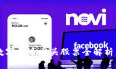 2023年区块链数字货币龙头