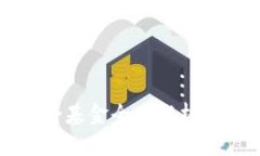 2023年区块链网络安全基金