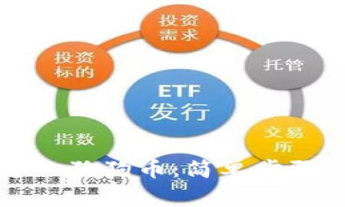 如何在TP钱包导入狗狗币：简单步骤与常见问题解答