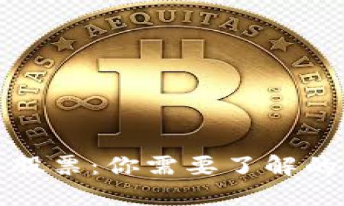 区块链建设相关股票：你需要了解的公司与投资机会