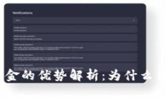 投资区块链基金的优势解
