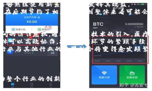 unk怎么通过区块链技术打造安全高效的医药收费系统/unk

区块链, 医药, 收费系统, 安全性/guanjianci

### 内容主体大纲

1. **引言**
   - 区块链技术的基本概述
   - 医药行业的现状与挑战
   - 引入区块链技术的必要性

2. **区块链技术在医药行业的应用**
   - 区块链如何提高透明度
   - 区块链对数据安全性的提升
   - 区块链对支付流程的合理化

3. **医药收费系统的现状问题分析**
   - 当前收费系统存在的弊端
   - 诈欺与数据篡改的危害
   - 效率低下的问题分析

4. **区块链医药收费系统的设计方案**
   - 系统架构设计
   - 数据管理与存储机制
   - 交易处理流程

5. **区块链医药收费系统的实施**
   - 技术选型与工具
   - 关键技术的实现与挑战
   - 实施案例分析

6. **区块链医药收费系统的前景**
   - 未来发展趋势
   - 政策环境的变化影响
   - 技术创新与市场机会

7. **总结与展望**
   - 区块链技术的未来
   - 医药行业的变革之路

### 六个相关问题及详细介绍

#### 1. 区块链技术如何改变医药收费系统的运作方式？
区块链技术的核心特性，如去中心化、不可篡改和透明性，为医药收费系统提供了全新的运作模式。传统医药收费系统面临多个挑战，比如信息不对称、数据安全性低和操作效率差。而区块链能够通过其分布式账本技术，将所有交易记录自动化并实时同步给参与者，不论是医院、药品供应商还是患者，这使得所有相关方可以随时查阅并验证账本状态，从而降低了欺诈风险。
同时，区块链技术允许智能合约的应用，在特定条件下自动执行交易。这意味着，当药品被购买并且支付完成时，智能合约可以触发相应的结算流程，极大地提高了结算的效率，减轻了人工干预的需要，并且减少了因人为错误导致的费用错误。
此外，医药收费系统在区块链的支持下，可以实现多方联动，每个环节都可以在一个透明的平台上进行，减少了各方信息的沟通成本，提高了交易的效率与安全性。

#### 2. 区块链医药收费系统是否能有效防止欺诈？
是的，区块链医药收费系统在设计上就具备防止欺诈的能力。传统的医药收费系统往往依赖于中心化机构进行管理，这些中心化的系统容易成为黑客攻击的目标，同时也可能因为内部人员的腐败造成信息抄袭或错误的数据输入。然而，区块链内部的透明和不可篡改的特性，使得任何一笔交易在被记录之后都无法随意修改。
每一笔药品交易、患者记录和费用信息都以加密形式存储在区块链中，且所有参与者均可以访问。这种透明性确保了所有信息都处于公开状态，任何试图篡改或伪造交易的行为都会被立刻识别并引发警报。此外，区块链技术结合机器学习等智能算法，可以不断监测和识别异常交易行为，从而进行实时预警。
总之，利用区块链的透明性与不可篡改性，以及配合智能监控手段，能够在源头上有效地防范医药收费系统中的欺诈现象。

#### 3. 区块链医药收费系统的主要技术挑战是什么？
尽管区块链医药收费系统具备多种优势，但在实施过程中却会面临不少技术挑战。首先，区块链技术的复杂性意味着医疗领域的参与者需要具备一定的信息技术水平，以正确理解和使用这一系统。这对一些中小型医院和药品供应商来说可能是一个困扰。
其次，由于医疗行业的隐私性，如何在确保患者隐私的前提下实现数据的共享与透明性，也是一个关键难题。尤其是在涉及患者的敏感信息时，如何设计共享机制，让数据使用者能够合法获取数据而不泄露患者隐私，是一个重大挑战。
此外，现有的区块链技术在处理交易的速度与数量上可能无法完全满足高并发医疗交易的需求。传统的公有链如比特币和以太坊，能够处理的交易量相比于中心化系统要少得多，这在高峰时段可能导致系统拥堵。要双管齐下，如果结合私有链或许可链系统，同时交易处理速度，将是一个解决方案。
最后，法律法规的滞后也可能成为区块链医药收费系统推广的障碍。许多国家在数据隐私、安全性等方面的政策尚未与时俱进，对新兴的区块链技术的监管框架较为模糊，这可能会影响行业参与者的信心与积极性。

#### 4. 区块链医药收费系统如何确保数据的安全性？
区块链能够在多个层面上确保数据的安全性。首先，区块链采用了加密技术，所有交易数据在上链前都会进行加密处理，只有持有特定私钥的用户才能访问和解密这些数据。这使得数据在传输和存储过程中不易失真或被窃取。
其次，数据一旦被记录在区块链中，将被多个节点进行备份，这种分布式存储方式降低了单一点故障的风险。如果某一节点的数据被恶意篡改，其他节点的真实数据可以很快识别并恢复。
除此之外，随着技术的发展，越来越多的区块链方案引入了“多重签名”机制，确保在多个独立的参与者同意的情况下才能执行交易，这在一定程度上增加了数据管理的安全性。结合多重身份验证机制，能够进一步削弱单一身份被破解或滥用的风险。
总之，基于加密技术、分布式存储、交易验证机制等手段，区块链医药收费系统在数据安全性上具备了很高的保障，可以有效应对多重安全威胁。

#### 5. 实施区块链医药收费系统的成本如何评估？
范及实施区块链医药收费系统的成本评估，需要从多个方面进行综合考虑。首先，技术开发和部署的预算是必不可少的。区块链系统的开发涉及到专业IT团队的技术投入，包括需求分析、系统设计、编码实现、测试等，这都需要较高的资金投入。
其次，系统的硬件设施也是一项重要成本。如果选择私有链，企业需要自行搭建和维护服务器，这会产生相应的租赁、维护、电脑硬件更替等隐性成本。而如果选择公有链，虽然避免了硬件成本，但相应可靠性和安全性的投入不容忽视。
除了技术实施成本，培训员工和医疗人员的费用也是必须考虑的部分。区块链系统与传统医药收费系统存在较大差异，医疗机构需要为员工提供相关培训，确保其能够熟练使用新系统，从而发挥其效益。
最后，评估成本时还需进行长效分析，包括长期的运维成本、对业务效率的提升带来的收益等。虽然短期内实施成本高，但如果通过提高费用准确性、降低欺诈等手段在后期节约了相应费用，则整体来看可能会产生正向的经济效益。

#### 6. 区块链医药收费系统对未来医药行业的影响有哪些？
区块链医药收费系统将可能对未来医药行业产生深远的影响，尤其是在提升透明度和效率方面。当前，医药费用的透明度显著不足，经常出现患者与医院、供应商之间的信任危机。通过区块链技术的引入，医疗收费过程将会被记录并公开，患者能够清楚了解费用的构成，不再容易受到不合理收费的扰扰，并提高了医疗服务质量。
另外，区块链医药收费系统 imposes standardization across transactions，这将为未来智能合约的执行创造条件，医疗机构、药品供应链、保险公司等多方主体可以高效协作，减少中间环节的繁琐手续。对于业务的整合与协同，将会产生新的商业模式，可能使市场变得更加灵活，与患者需求需求更加匹配。
同时，该系统将极大提升行业的整体数据管理水平，提高医生、患者与数据之间的相互信任，有助于构建健康医疗生态链。未来，随着区块链技术的进一步发展，医药行业与其他行业的跨界融合将变得愈发频繁，促使医疗服务保障功能的提升。
总之，随着区块链技术的不断成熟与普及，其在医药收费系统中的应用前景将照亮整个行业的未来发展道路。

### 结尾
通过上面的讨论，区块链技术在医药收费系统中展现出了巨大的应用潜力和实际价值。企业若能抓住这一机遇，势必将在未来的医疗生态中占据优势位置，从而推动整个行业的创新与变革。