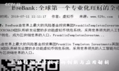 区块链防沉迷技术的创新