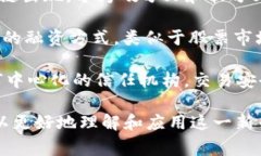 区块链技术有许多专有名