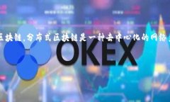 在讨论“分布区块链公司