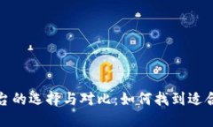 研发区块链平台的选择与