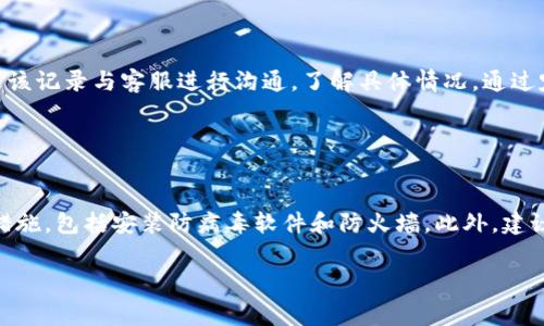 如何将抹茶Feg币提币到TP钱包：详细步骤和注意事项
抹茶, Feg币, TP钱包, 提币步骤/guanjianci

## 主体大纲

1. **引言**
   - 抹茶交易所与Feg币简介
   - TP钱包的特点与优势

2. **准备工作**
   - 创建TP钱包
   - 注册抹茶交易所账号

3. **抹茶Feg币提币步骤**
   - 登录抹茶账户
   - 选择Feg币进行提币
   - 填写TP钱包地址
   - 确认提币金额和手续费
   - 提交提币申请

4. **注意事项**
   - 确认地址准确性
   - 了解提币手续费
   - 提币时间与确认

5. **常见问题解答**
   - 提币后多久到账？
   - 如何找回错误提币的资金？
   - 如何确保TP钱包的安全？
   - 提币失败的常见原因是什么？
   - 如何查看提币记录？
   - 有哪些其他安全措施？

## 内容

### 引言

近年来，随着加密货币的普及，越来越多的人开始关注不同的交易所和钱包。抹茶（MEXC）交易所因其低费用和丰富的币种选择而受到许多投资者的喜爱。而Feg币作为一种去中心化的代币，以其独特的交易机制和社区支持吸引了大量用户。同时，TP钱包以其安全、高效和多币种支持受到越来越多的用户青睐。因此，将抹茶上的Feg币提币到TP钱包成为了许多用户关注的热点。

### 准备工作

#### 创建TP钱包

在提币之前，首先需要确保你拥有一个TP钱包。下载TP钱包应用程序，按照提示完成注册，并确保保管好助记词和私钥，以免丢失造成资产损失。 TP钱包支持多种主流代币，用户可以方便地管理和交易他们的数字资产，同时也支持去中心化交易。

#### 注册抹茶交易所账号

如果你还没有抹茶交易所的账户，需要完成注册。访问抹茶的官方网站，填写注册信息，包括邮箱和密码。完成验证后，你就可以登录到你的抹茶账户，开始进行Feg币的交易及提币操作。确保你完成了KYC（身份认证）流程，以免在提币时受到限制。

### 抹茶Feg币提币步骤

#### 登录抹茶账户

打开抹茶交易所网站或应用，输入你的邮箱和密码，登录到你的账户。如果你启用了双重认证，请按照提示完成验证。

#### 选择Feg币进行提币

登录后，找到“资产”部分，点击“提币”选项。在币种选择框中选择Feg币。确保你在提币金额框中输入正确信息。

#### 填写TP钱包地址

在提币时，系统会要求你填写提币地址。这里需要你提前准备好TP钱包中的Feg币地址，确保地址的正确性，因为一旦提交后，是无法撤回的。

#### 确认提币金额和手续费

在填写完所有信息后，系统会显示提币金额和可能涉及到的手续费。请再次确认所有信息无误，并考虑手续费后你的实际到账金额。

#### 提交提币申请

确认无误后，点击“提交”按钮。此时，系统会提示你确认提币信息，确认后，待抹茶交易所处理你的提币申请。你会收到相关的通知，告知已提交提币请求。

### 注意事项

#### 确认地址准确性

每次提币时，地址的准确性是第一位的。建议在粘贴地址后，再三确认其准确性，以防止资金误转至错误的地址。可以通过小额测试转账来确保地址的有效性。

#### 了解提币手续费

抹茶交易所会根据不同的币种，收取不同的提币手续费。确保你提前了解这些费用，以便于进行更好的资金规划。尤其是在频繁交易时，手续费的累积也会影响整体收益。

#### 提币时间与确认

提币后，一般需要一定的时间才能到账。不同的区块链网络拥塞情况不同，到账时间会有所差异。用户可以通过区块链浏览器查询交易状态。通常情况下，交易需要获得几个确认后，才能显示在钱包里。

### 常见问题解答

#### 提币后多久到账？

提币后多久到账？
提币到账的时间主要取决于区块链的拥堵情况和交易确认数量。一般来说，Feg币的提币在网络畅通的情况下，通常在30分钟到几小时内到账。但在网络繁忙时，可能会延迟。建议用户在提币后可以通过区块链浏览器查询交易记录，实时掌握状态。

#### 如何找回错误提币的资金？

如何找回错误提币的资金？
如果不幸发生了错误提币，例如转账到了错误的钱包地址，找回资金的可能性是非常小的，因为区块链的去中心化特性使得交易一旦确认无法撤回。然而，有些项目方可能会提供帮助，用户可以尽快联系抹茶的客服，并提供相关的交易信息，看看是否有补救措施。如果涉及资金特别大，建议咨询法律顾问。此外，用户在未来的操作中应更加注意，非必要情况下避免将资金转账到陌生地址。

#### 如何确保TP钱包的安全？

如何确保TP钱包的安全？
TP钱包的安全性极为重要。用户应遵循以下几点来确保钱包的安全：1）不要分享助记词或私钥给他人；2）定期备份钱包数据，确保在设备丢失或损坏时能恢复；3）启用双重认证功能，以增加安全保护；4）定期更新应用程序，确保使用的是最新版本，避免潜在的安全漏洞。此外，也要警惕钓鱼网站，确保只通过官方渠道进行下载和操作。

#### 提币失败的常见原因是什么？

提币失败的常见原因是什么？
提币失败通常是由于以下几点原因造成的：1）提币地址错误或无效；2）账户余额不足以支付提币费用；3）网络问题，如区块链拥堵或交易无法被确认；4）未完成必要的KYC验证；5）交易所的系统问题，偶尔也会出现技术故障等。用户在发起提币时应仔细检查所有信息，避免由于个人失误导致的失败。

#### 如何查看提币记录？

如何查看提币记录？
在抹茶交易所，用户可以通过资产页面进入“提币记录”部分查看所有的提币历史。记录中会显示每笔提币的时间、数量、地址和状态等信息。若提币长时间未到账，则可通过该记录与客服进行沟通，了解具体情况。通过定期查看提币记录，用户还可以掌握自己的资金流动情况，有助于做出更明智的投资决策。

#### 有哪些其他安全措施？

有哪些其他安全措施？
除了钱包安全和交易准确性，用户还应采取其他安全措施来保护数字资产。使用强密码，定期更换密码，不轻易使用公共Wi-Fi进行交易，确保个人设备有良好的安全防护措施，包括安装防病毒软件和防火墙。此外，建议对投资进行多样化，不将所有资金集中在一个交易所或一种币种上，以及关注市场动态与项目进展，做出理性的投资决策，及时应对各种潜在风险。

总之，将抹茶Feg币提币到TP钱包并不复杂，但用户在操作过程中应保持谨慎，重视资产的安全性，确保每一步都仔细核对，避免不必要的损失。