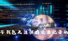 全面解析虚拟电子钱包无