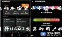  在哪里购买USDT并成功转账