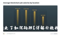 tp钱包U币被转走了如何处