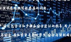   如何在币安交易所链接
