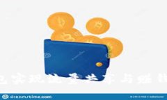 如何通过TP钱包实现流量共