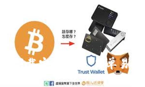 钱呗钱包APP下载安装指南：简单易懂的使用教程