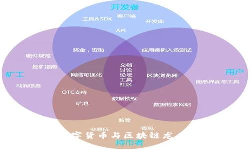 2023年数字货币与区块链龙头股票推荐