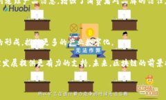 区块链的核心应用解析：