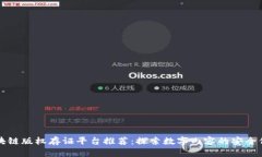 区块链版权存证平台推荐