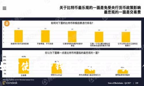 bianoti如何使用TP钱包链接简码实现便捷交易