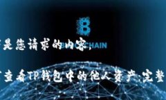 以下是您请求的内容。如