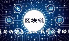 注意：讨论破解软件或侵