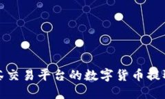如何将抹茶交易平台的数