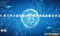在讨论“我的tp钱包给别人